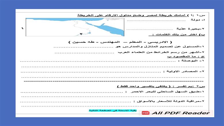 تعليم أسوان 