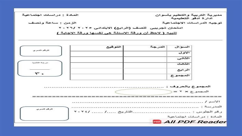 تعليم أسوان 