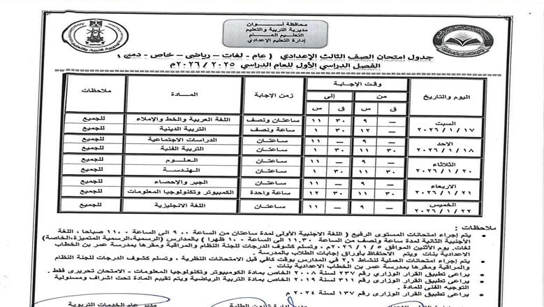 تعليم أسوان