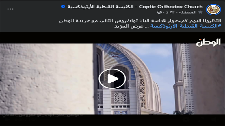 حوار «الوطن» مع البابا تواضروس