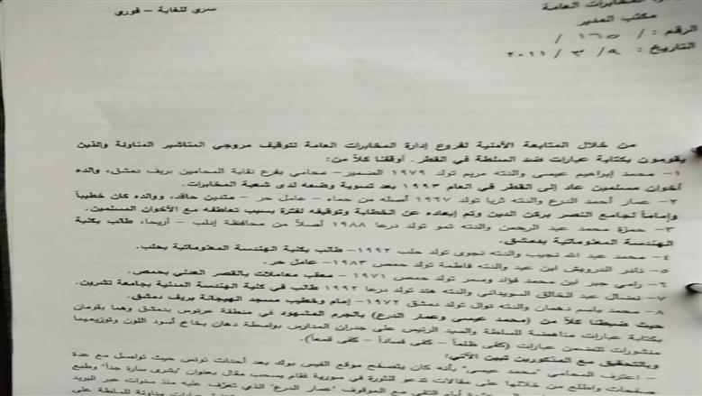الوثيقة