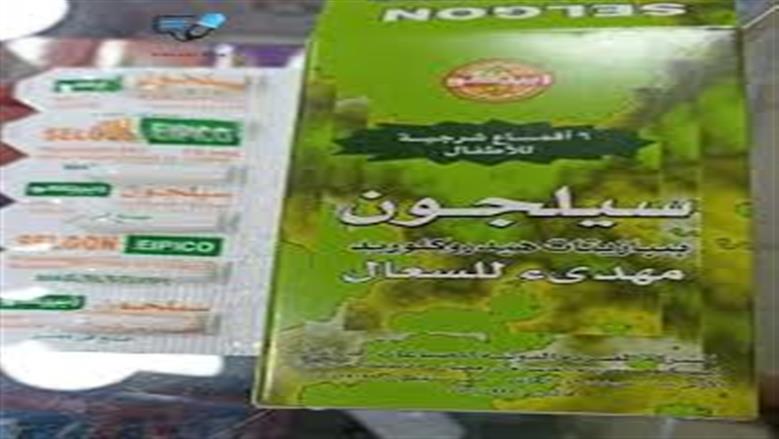 يسبب تشنجات.. سبب حظر استخدام دواء سيليجون في صورتيه «النقط والأقماع»