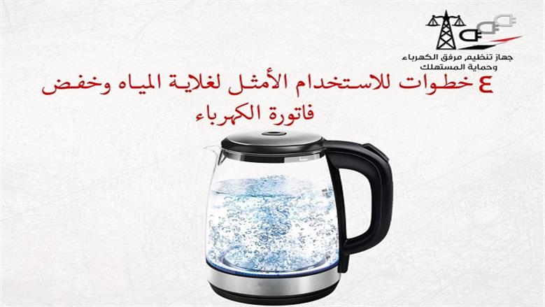 غلاية المياة