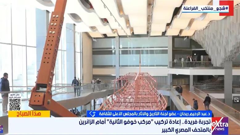 «الأعلى للثقافة»: أعمال تركيب مركب الملك خوفو الثانية ستستغرق 4 سنوات 