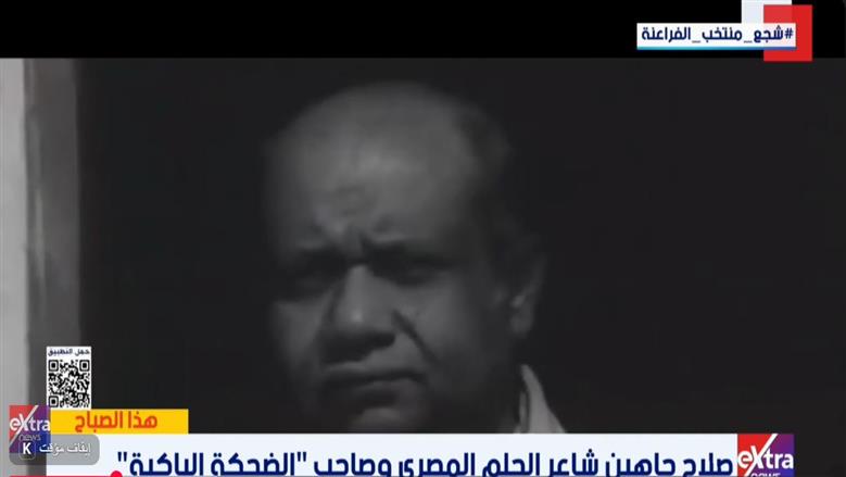ذكرى ميلاد المبدع صلاح جاهين.. أبرز المعلومات عن صاحب الضحكة الباكية (فيديو)