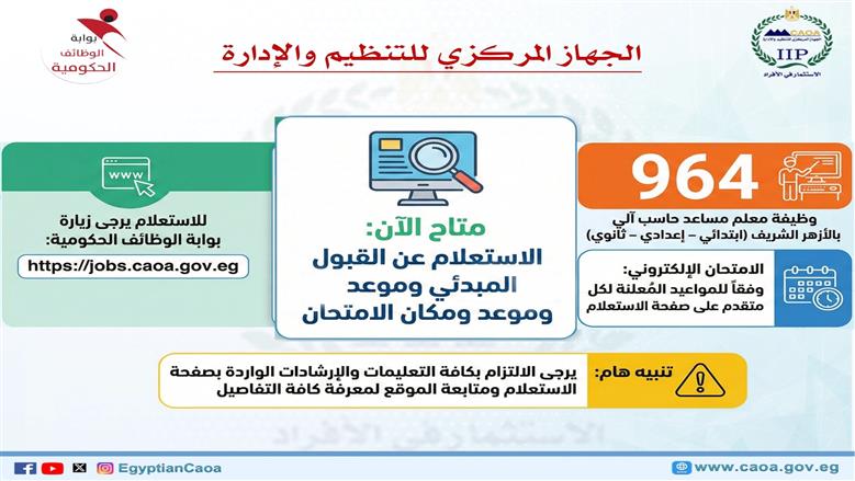 استعلام بوابة الوظايف الحكومية