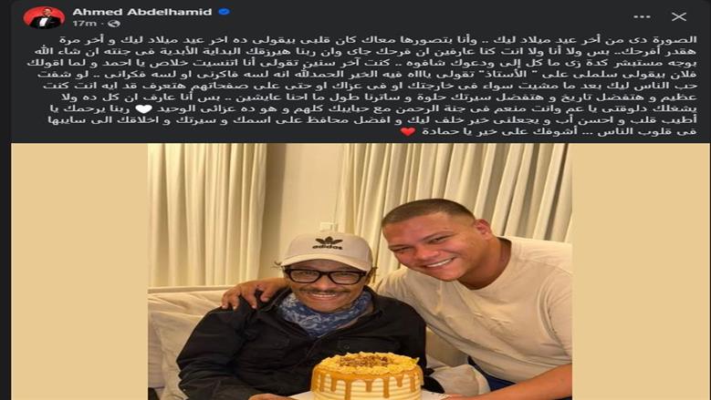 أحمد عبدالحميد ووالده