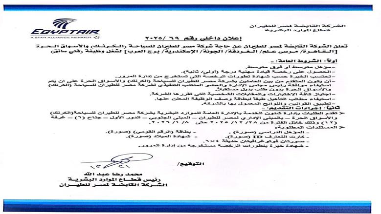 وظائف مصر للطيران