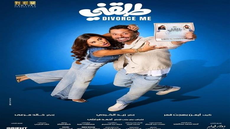 فيلم طلقني