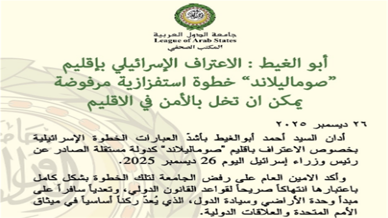 الجامعة العربية
