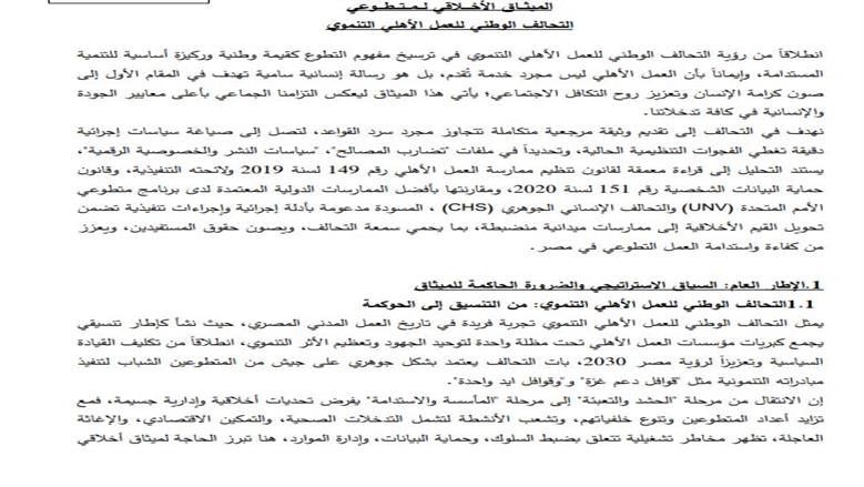 ميثاق التحالف
