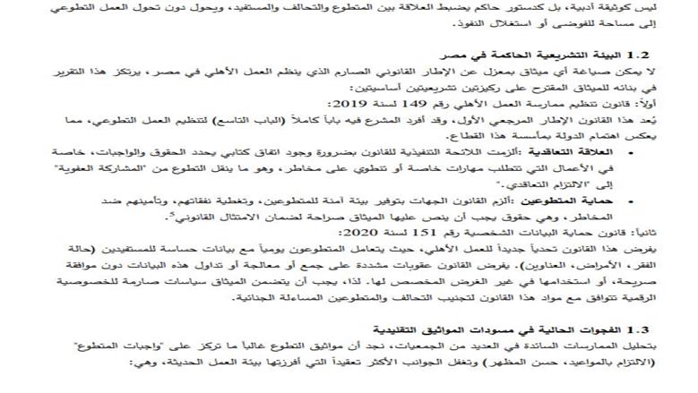ميثاق التحالف
