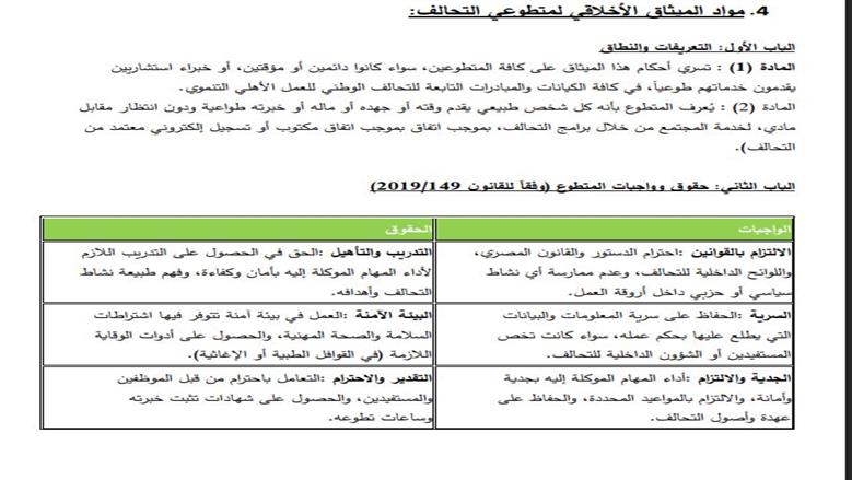 ميثاق