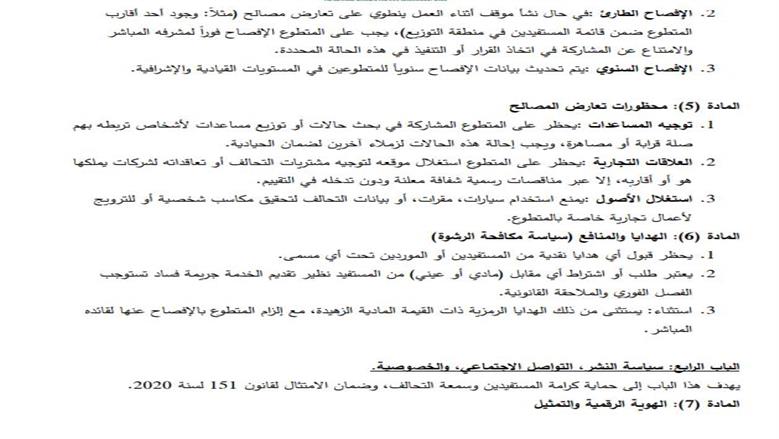 ميثاق