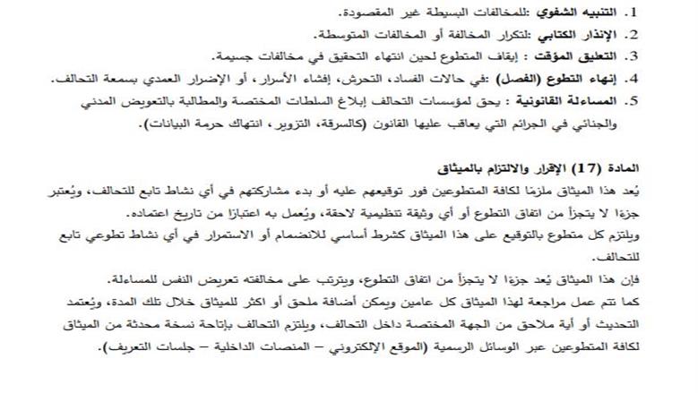 ميثاق