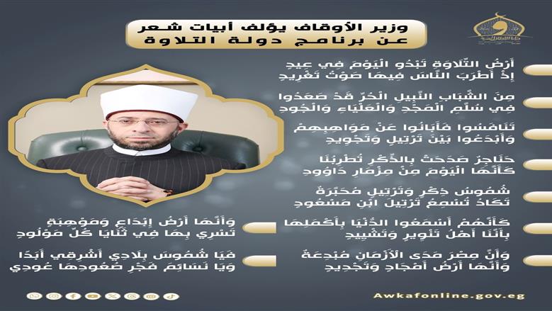 إهداءً إلى مسابقة دولة التلاوة