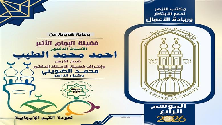 إطلاق الموسم الرابع من مسابقة «معا لعودة القيم الإيجابية».. إليك رابط التسجيل 