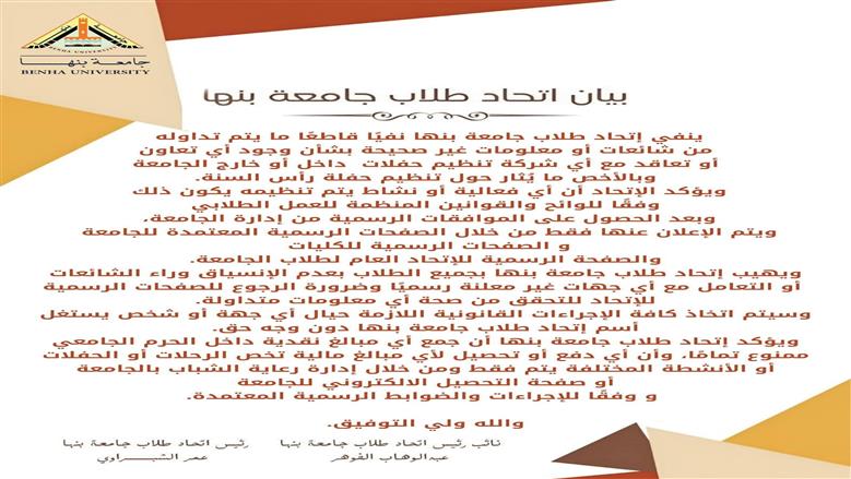 جامعة بنها