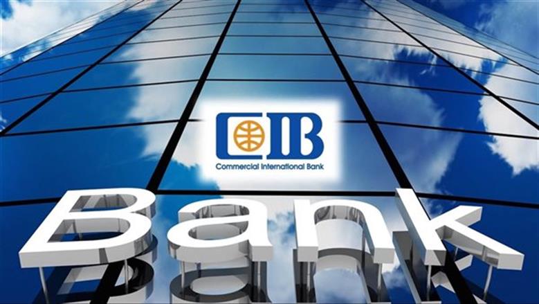 أسعار الفائدة على شهادات البنك التجاري CIB الجديدة بعد تعديل المركزي الأخير بخفض 1% 