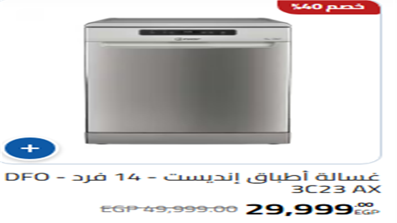 عروض الأجهزة الكهربائية