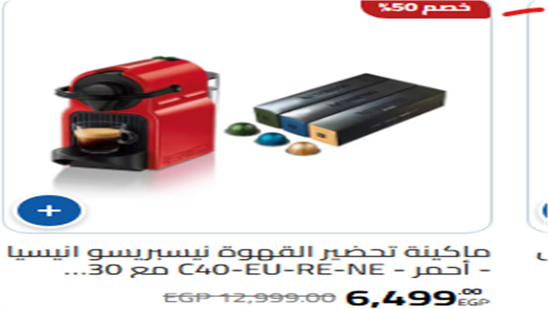 عروض الأجهزة الكهربائية