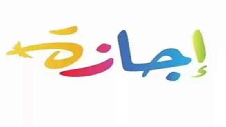 جدول الإجازات الرسمية للموظفين 2026.. كم يوما؟
