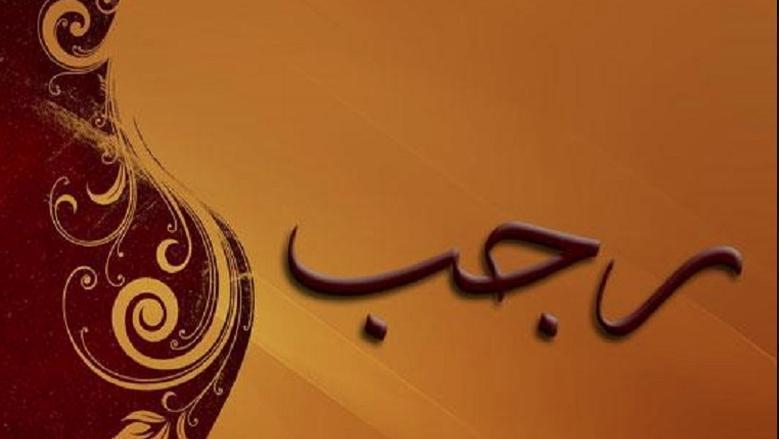 اغتنم النفحات.. دار الإفتاء توضح موعد صيام الأيام البيض في شهر رجب