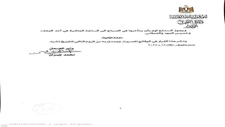 إجازات المسيحيين