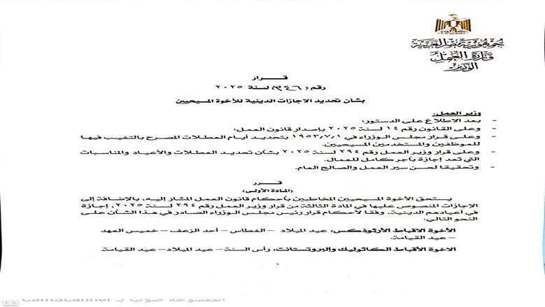 إجازات المسيحيين