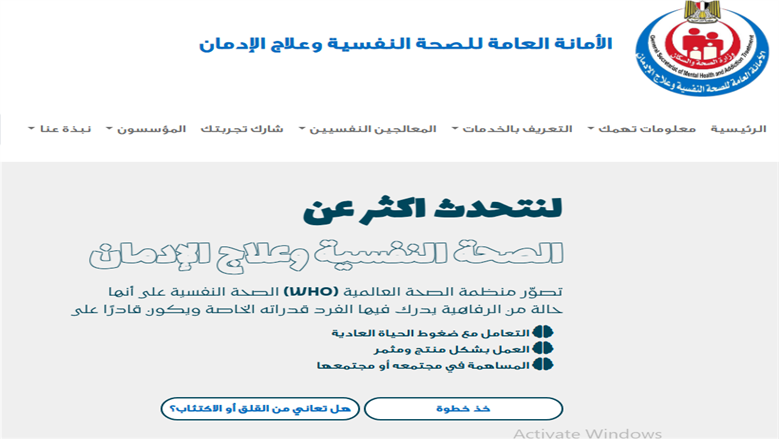 الصحة النفسية