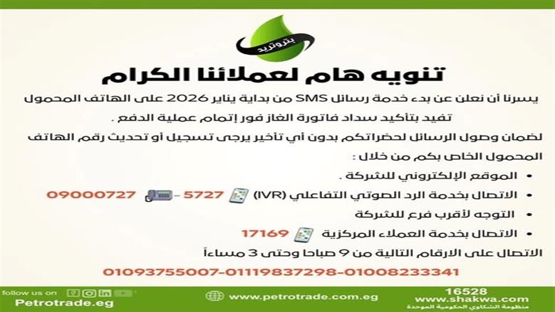 خدمة الغاز الجديدة