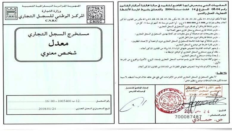 سجل تجاري