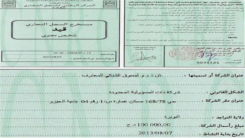 سجل تجاري