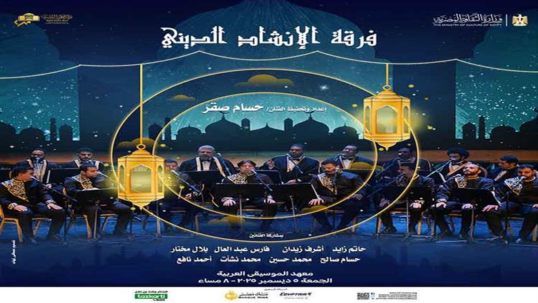 فرقة الإنشاد الديني