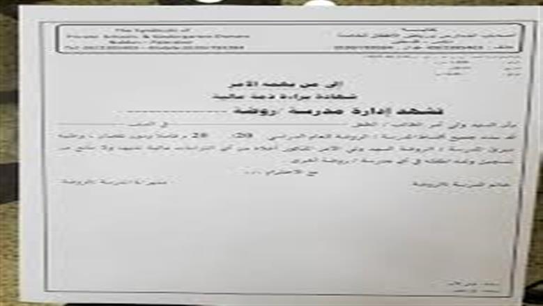شهادة براءة الذمة