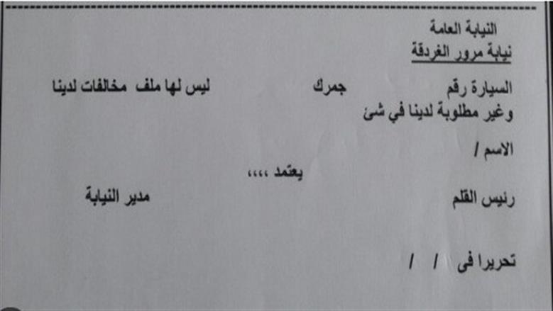 استخراج شهادة المخالفات المرورية «براءة الذمة».. اعرف الشروط والمستندات 