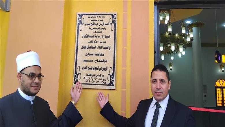 أوقاف أسوان 