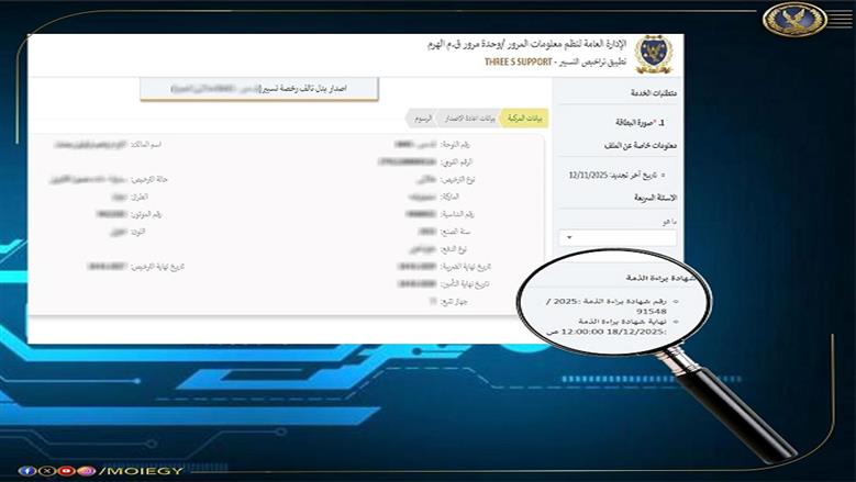 شهادة المخالفات المرورية إلكترونيا