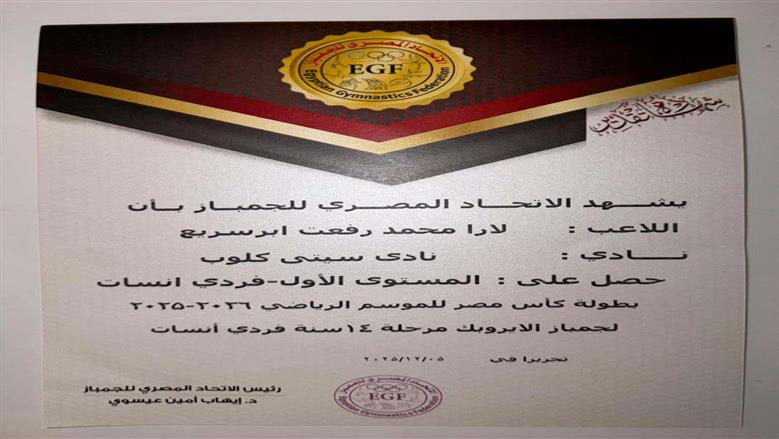 اللاعبة لارا محمد رفعت أبو سريع 