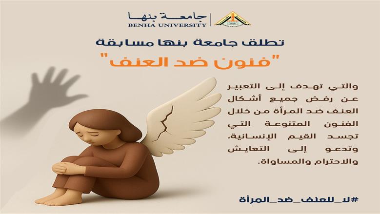 مجلس جامعة بنها