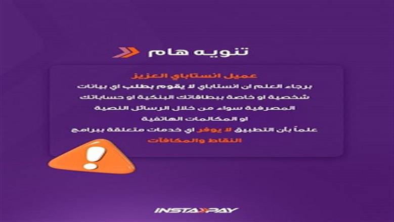 إنستاباي