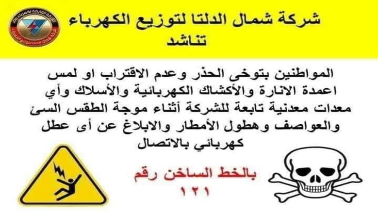 كهرباء الدلتا