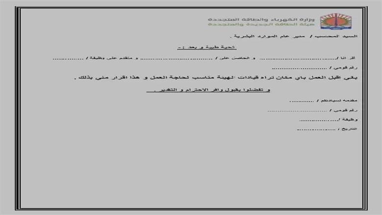 اقرار الوظائف