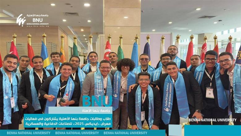 مشاركة طلاب جامعة بنها الأهلية 