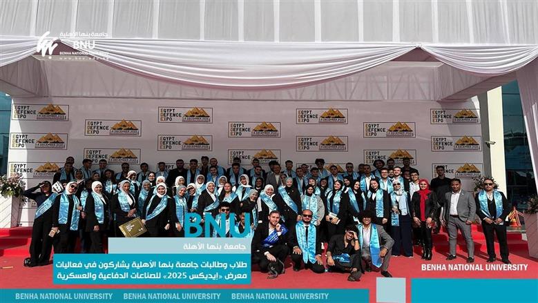 مشاركة طلاب جامعة بنها الأهلية 