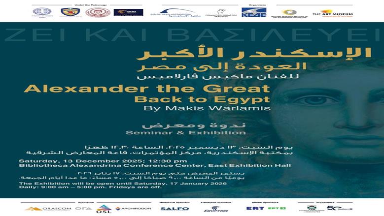 مكتبة الإسكندرية