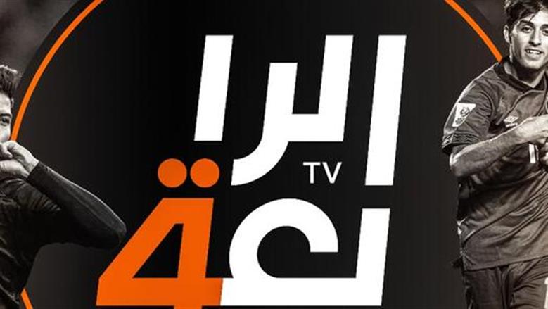 تردد قناة الرابعة العراقية الرياضية 2025 لمتابعة مباراة منتخب العراق والجزائر اليوم