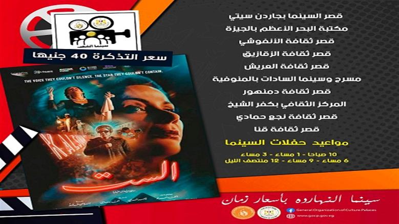 سينما الشعب