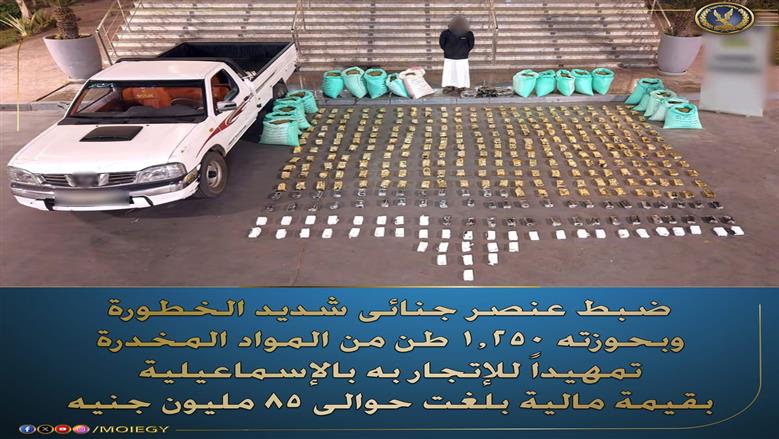ضبط عنصر إجرامي شديد الخطورة بحوزته طن هيروين و250 كجم حشيش بالإسماعيلية