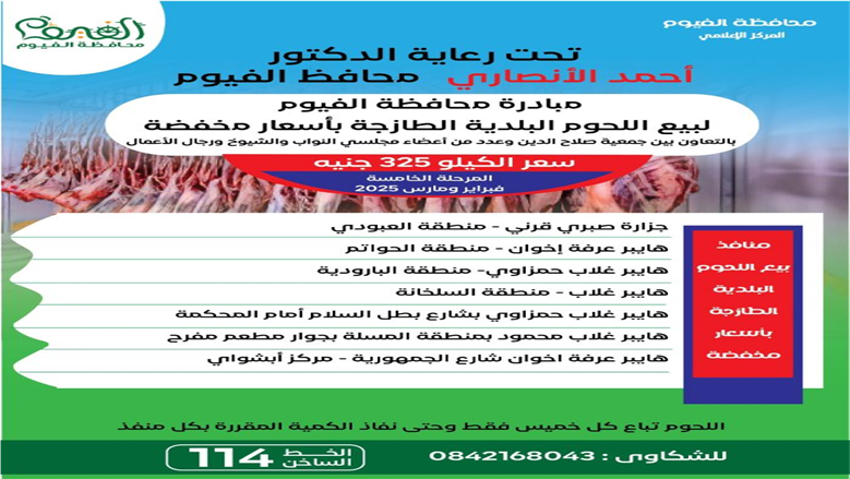 أماكن بيع اللحوم بأسعار مخفضة